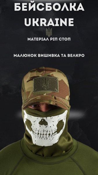 Бейсболка тактична мультикам Ukraine 85668 фото