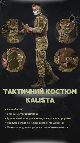 Тактичний Костюм Гетьман мультикам Kalista L 85603 фото