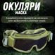 Очки – маска защитные баллистические с вентиляцией масла 86967 фото 7