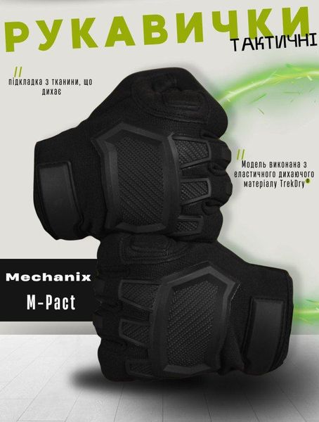 Тактические рукавички M-Pact black M 13427 фото