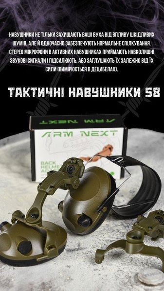 Тактичні навушники S8 кріплення чебурашка 85634 фото