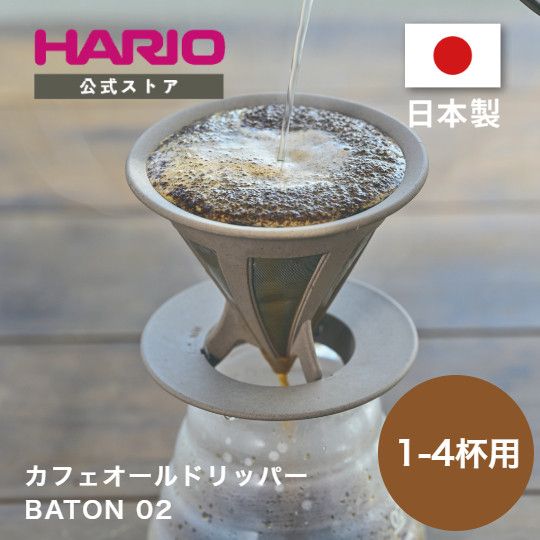 Пуровер Hario Baton V60 02 Воронка Кафеор BT-CFOD-02B Cafeor ECO BT-CFOD-02 фото