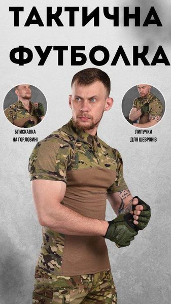 Футболка тактична TACTICAL FROG T-SHIRT мультикам S 86995 фото