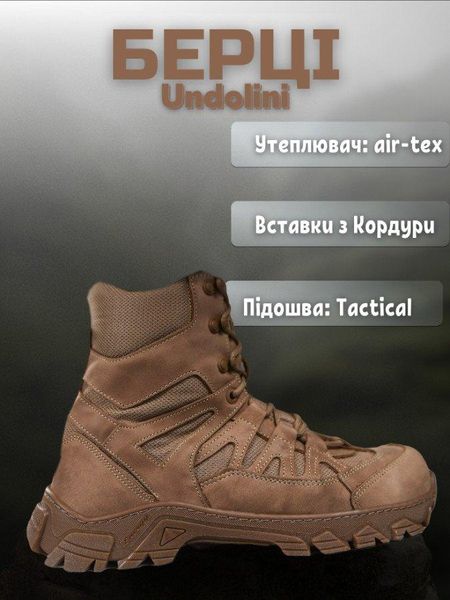 Тактические Берцы Undolini Крейзи American Койот Air-Tex 45 86222 фото