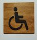 Табличка Туалет для людей з особливими вадами та інвалідів 15021 фото 1