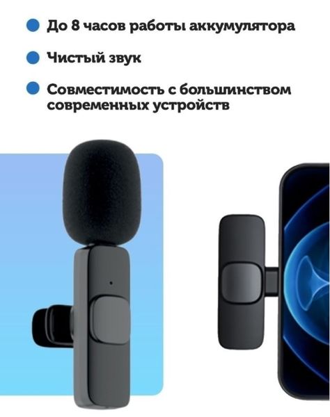Беспроводной петличный микрофон iOS для iPhone К8СH фото