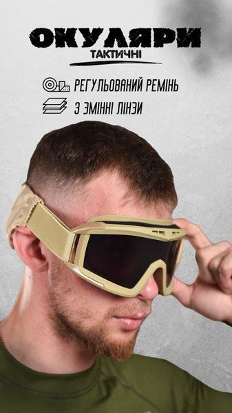 Тактические очки маска защитные 13211 фото