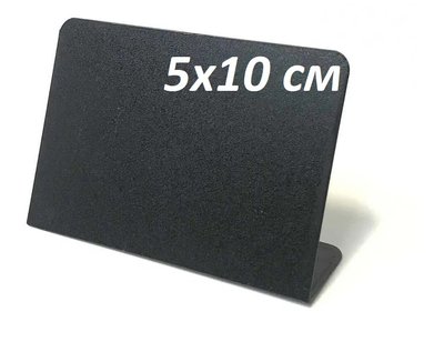Ценник меловой L-образный 5х10 см. для надписей мелом и маркером Черный Полипропилен 15091 фото