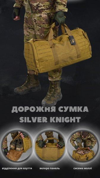 Дорожня сумка\баул silver knight кайот 86719 фото