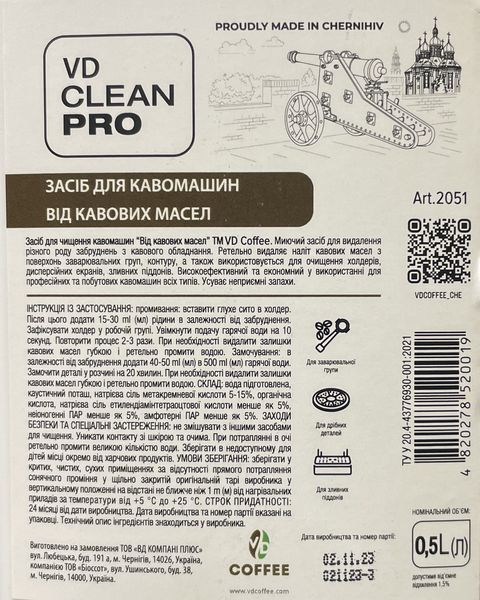 Жидкость VD Clean PRO 5 литр Концентрат для очистки кофемашин и холдеров от кофейных масел 30127 фото