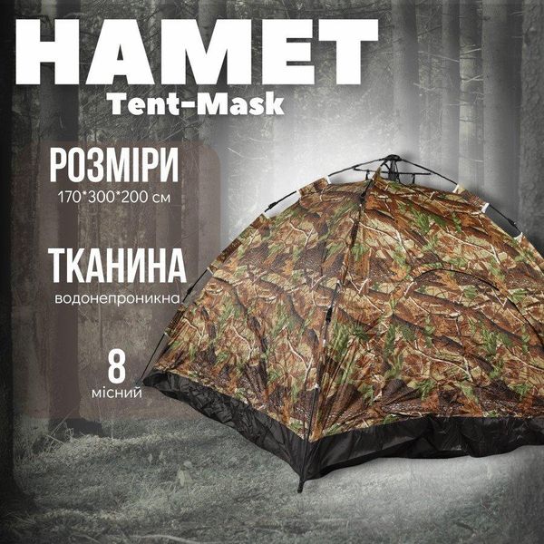 Намет 8 місний Tent-Mask 3х2м водонепроникний Камуфляж 87089 фото