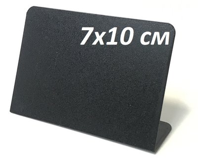 Цінник крейдяний L-подібний 7х10 см для написів крейдою і маркером. Чорний Поліпропілен 14963 фото