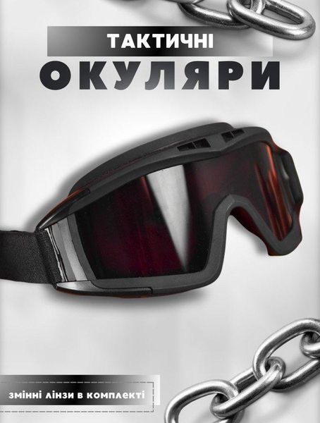 Тактичні окуляри захисні маска black 13229 фото